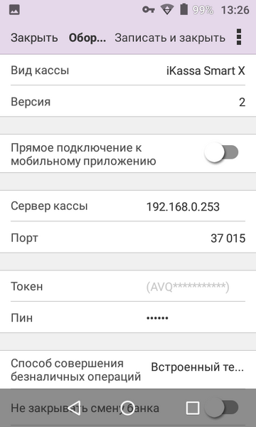 Файл:Окно настроек программной кассы, часть 1.png