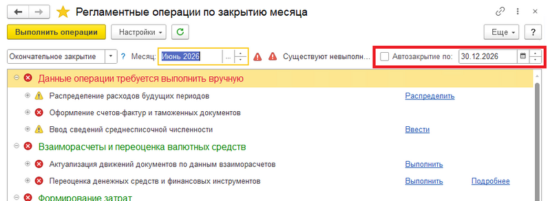 Файл:Автоматизированное закрытие месяца.png