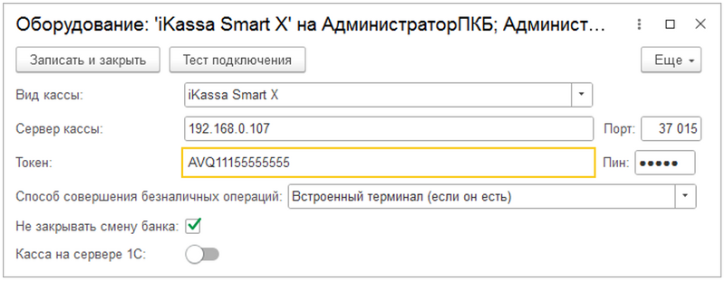 Файл:Настройка касс от iKassa.png