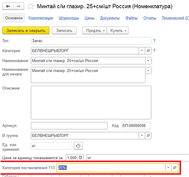Файл:Реквизит с предельной надбавкой.png