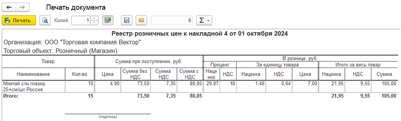 Файл:Отчёт, обосновывающий ценообразование.png