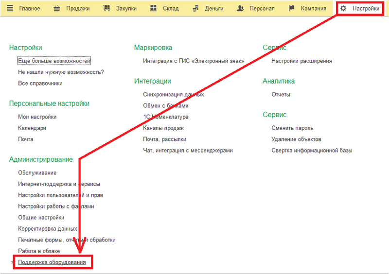 Файл:Меню настройки оборудования.png