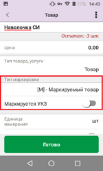 Настройка маркировки товара в ПКБ:Мобильная касса