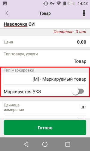 Настройка маркировки товара в ПКБ:Мобильная касса