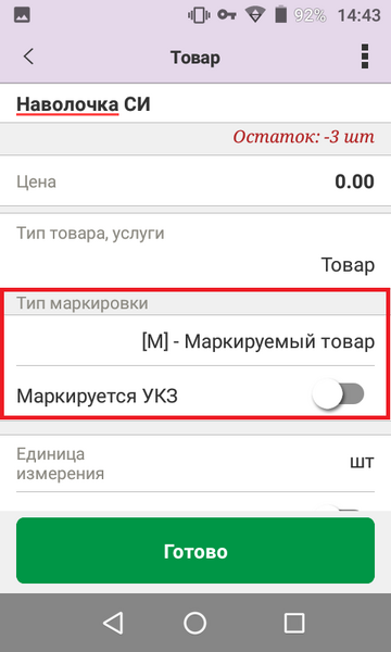 Файл:Настройка маркировки товара в ПКБ-Мобильная касса.png