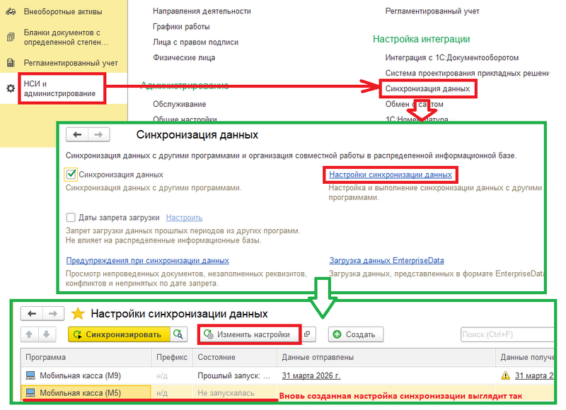 Файл:Переход к настройкам синхрона КА.png