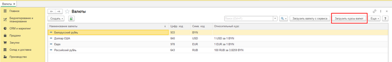 Файл:Загрузка курсов валют.png