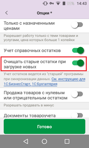 Настройка очистки остатков при загрузке