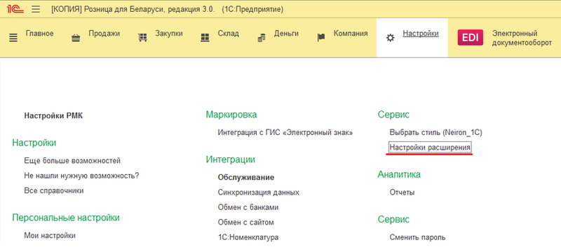 Файл:Настройки расширения.png