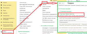 Настройка использования торговых представителей для выгрузки остатков