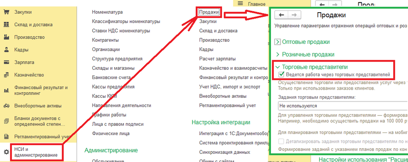 Файл:Настройка торговых представителей в КА.png