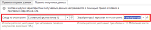 Настройки синхронизации в КА, вторая вкладка
