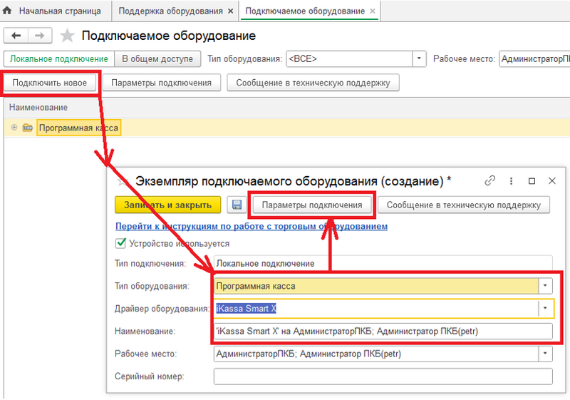 Файл:Добавление программной кассы.png