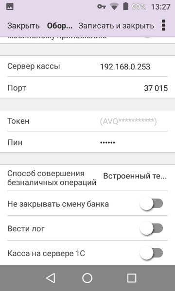 Файл:Окно настроек программной кассы, часть 2.png