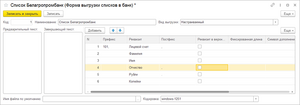 Форма настройки выгрузки списков в банк