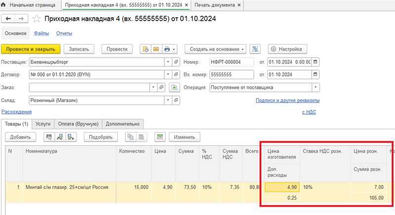 Файл:Новые реквизиты накладной.png